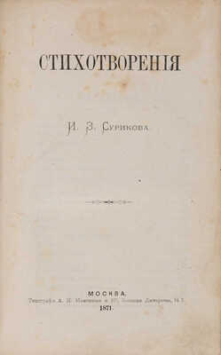 Конволют из двух поэтических изданий: